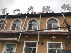 -百一大地锅(香福路店)