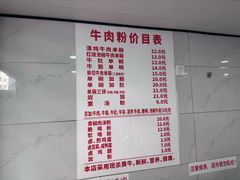 -花溪牛肉粉(八鸽岩店)