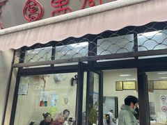-万寿斋(山阴路店)