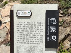 -沂蒙山旅游区龟蒙景区