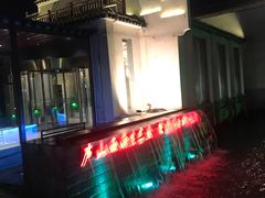 -雅和生态渔庄·宜城锅巴饭(龙灵山公园店)