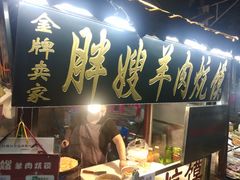 -西司夜市