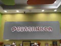 -昂立青少儿成长中心(长宁仙霞校区)