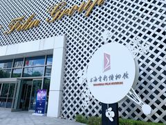 -上海电影博物馆