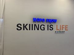 -Hopo Snow 城市滑雪空间(来福士广场购物中心店)
