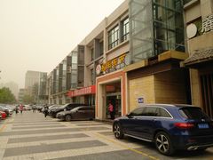 门面-名羊天下陕北横山铁锅炖羊肉(博文路店)