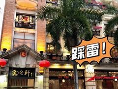 -陶然轩(沙面店)