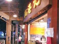 门面-伍湛记 · 广州老字号(龙津中路店)