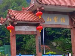 -缙云山景区