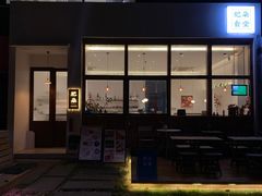 门面-肥朵食堂(带梦胡同店)