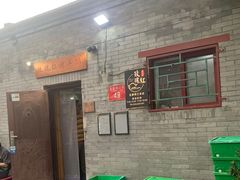 -玫瑰红烤羊排(北新桥三条店)