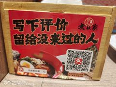 -无敌家现熬骨汤拉面(颐堤港店)