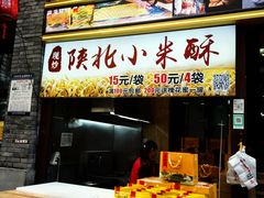 -老师家羊杂碎(延安总店)