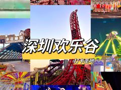 -深圳欢乐谷