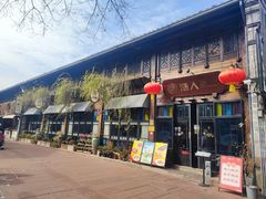 -塘人·老底子宁波菜小馆(南塘老街店)