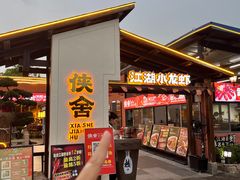 -侠舍·江湖烤全羊·大排档(沌口总店)