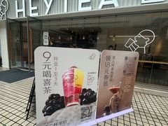 -喜茶(广州石牌桥店)