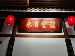 -道南書院·私房菜·早午茶·茶馆