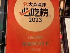 -食廬NOBLE(港汇店)