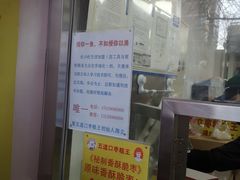 门面-五道口枣糕王(成府路店)