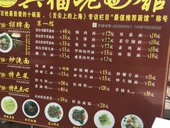 菜单-兴福老面馆(寺路街店)