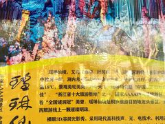 -瑶琳仙境