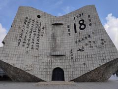 -沈阳“九·一八”历史博物馆