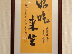 -梅龙镇酒家(南京西路总店)