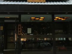 门面-松子料理(华威桥店)
