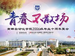 -南京邮电大学(仙林校区)