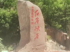 -红崖峡谷景区