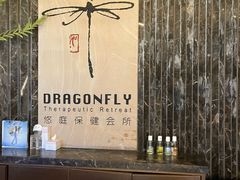 -Dragonfly悠庭·按摩Spa(静安嘉里中心店)