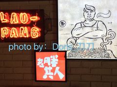 -江城老胖串店(湖西路店)
