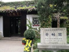 -惠山古镇·寄畅园