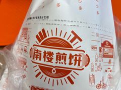 -南楼煎饼(滨江道店)