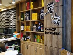 大堂-草家酱蟹炭火烤肉店(珲春南路一店)