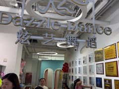 -炫艺舞蹈培训中心(枫尚奥特莱斯店)