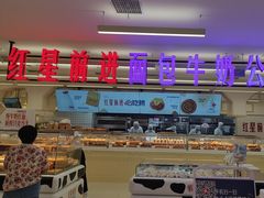 -红星前进面包牛奶公司(君太店)