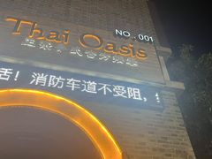 -泰禾馨·泰式按摩精油SPA(华荣大厦店)