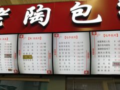 -老陶包子铺(南大西南村店)