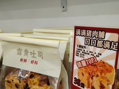 -富贵面包公司(运河店)
