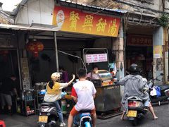 门面-贤兴甜汤