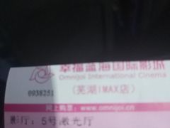 -幸福蓝海国际影城(芜湖IMAX店)