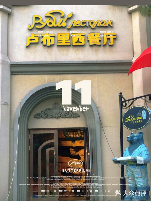 卢布里西餐厅(海拉尔店)门面图片