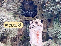 -杭州黄龙洞