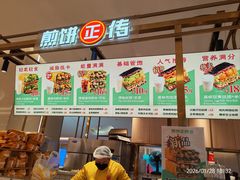 -煎饼正传(万象城店)