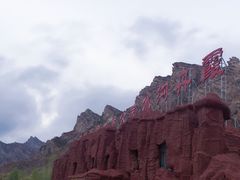 -冰沟丹霞旅游景区