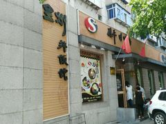-全州拌饭馆(断桥店)