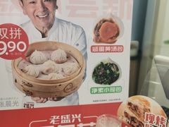 -老盛兴汤包馆(大华二路店)