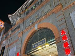 -北京前门大栅栏